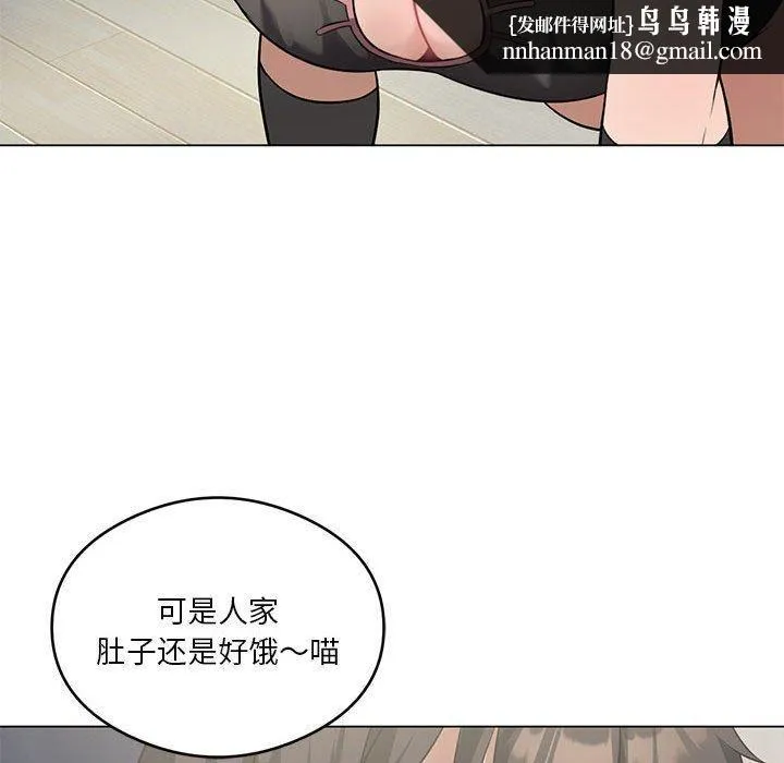 我靠升级逆袭成为大师 - 第29話 - page 73
