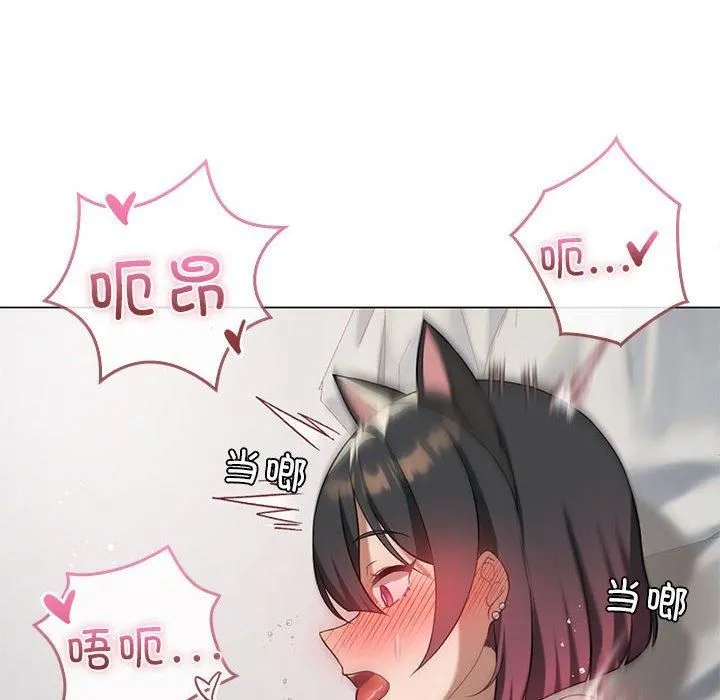 我靠升级逆袭成为大师 - 第29話 - page 86
