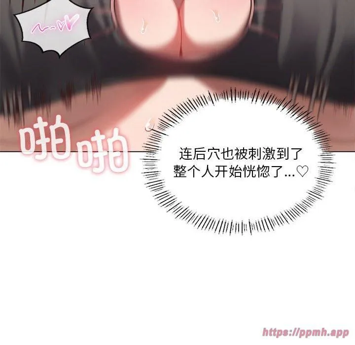 我靠升级逆袭成为大师 - 第29話 - page 90