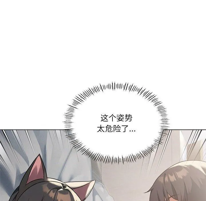 我靠升级逆袭成为大师 - 第29話 - page 97
