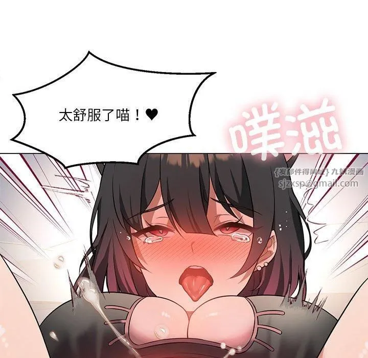 我靠升级逆袭成为大师 - 第29話 - page 103