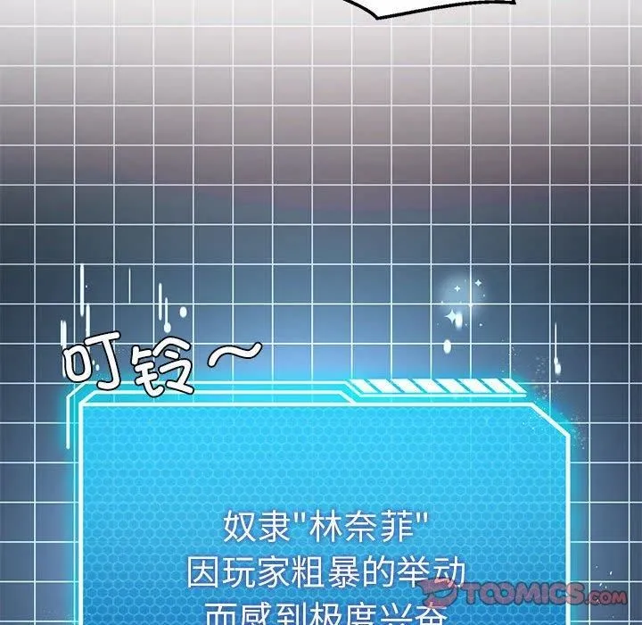 我靠升级逆袭成为大师 - 第29話 - page 105