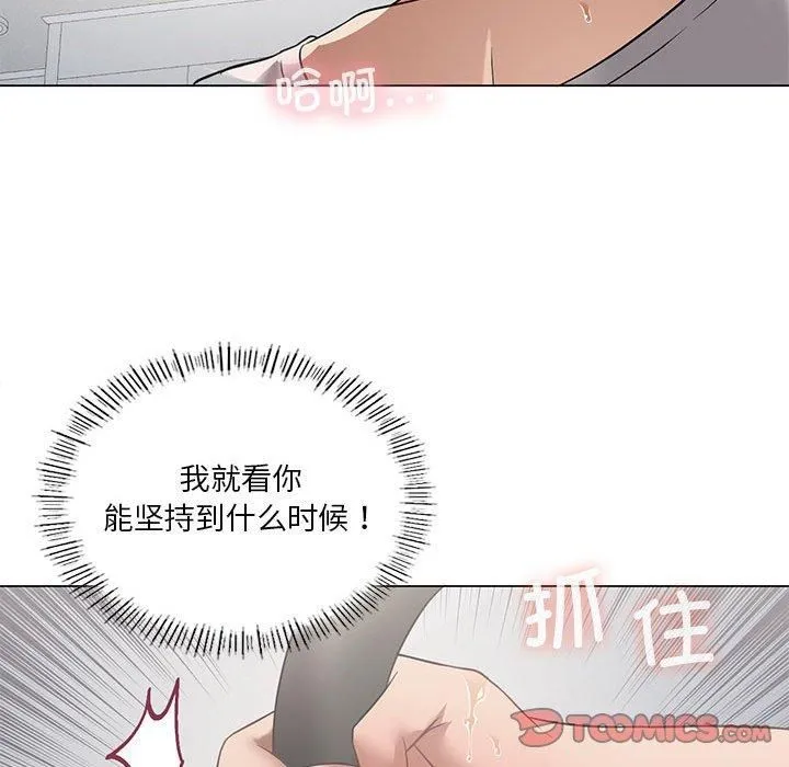 我靠升级逆袭成为大师 - 第29話 - page 111