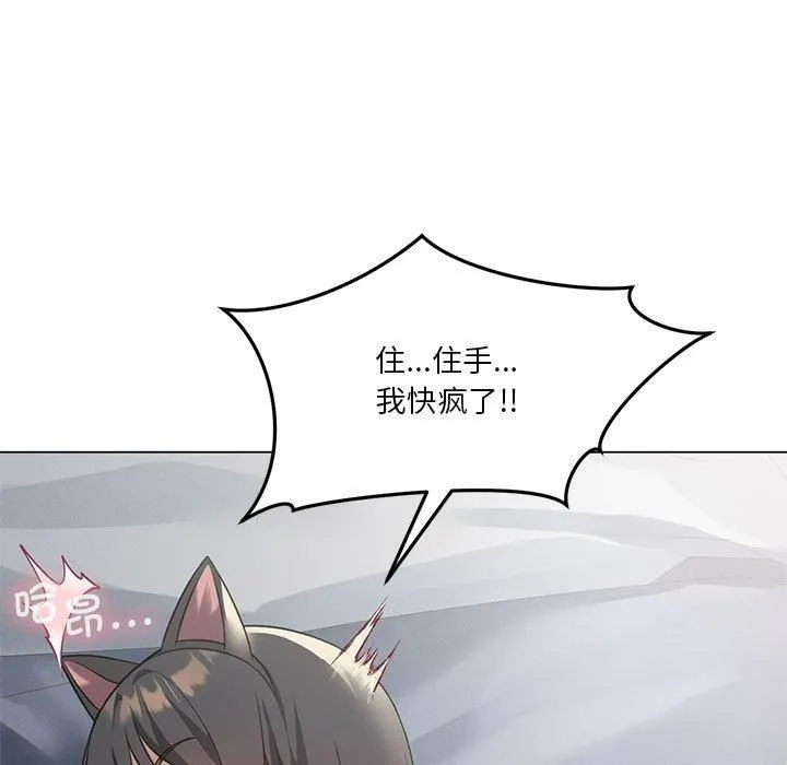 我靠升级逆袭成为大师 - 第29話 - page 119