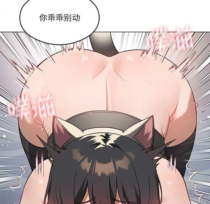 我靠升级逆袭成为大师 - 第29話 - page 122