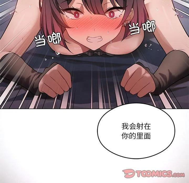 我靠升级逆袭成为大师 - 第29話 - page 123