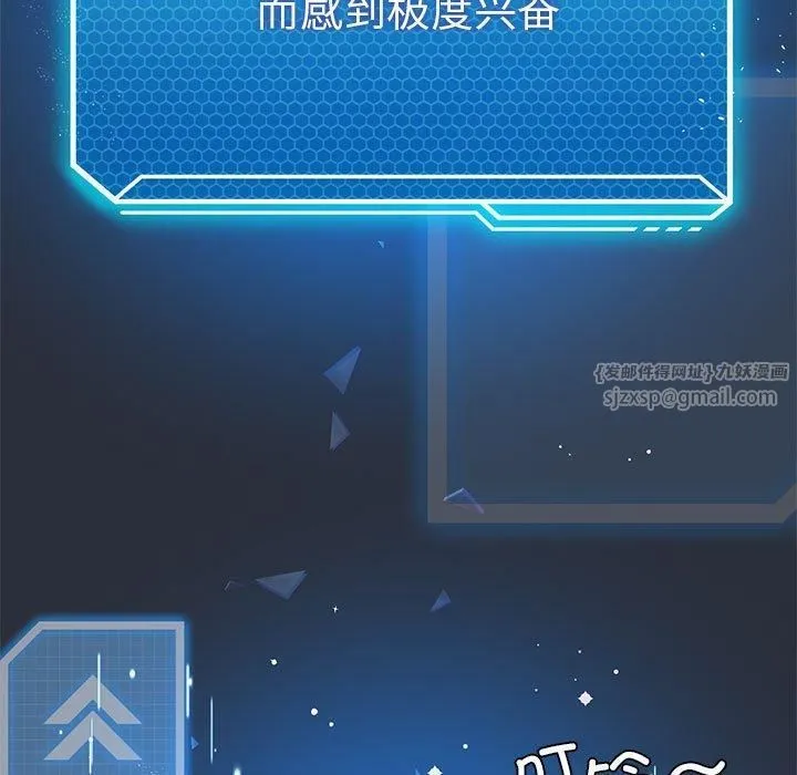 我靠升级逆袭成为大师 - 第29話 - page 125