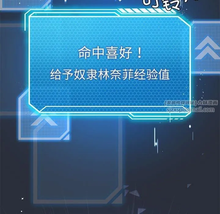 我靠升级逆袭成为大师 - 第29話 - page 126
