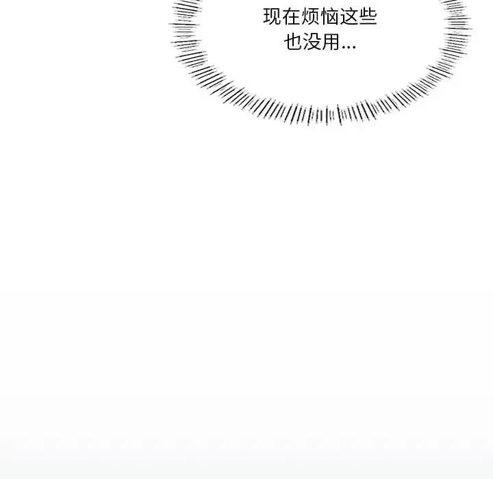 我靠升级逆袭成为大师 - 第16話 - page 8