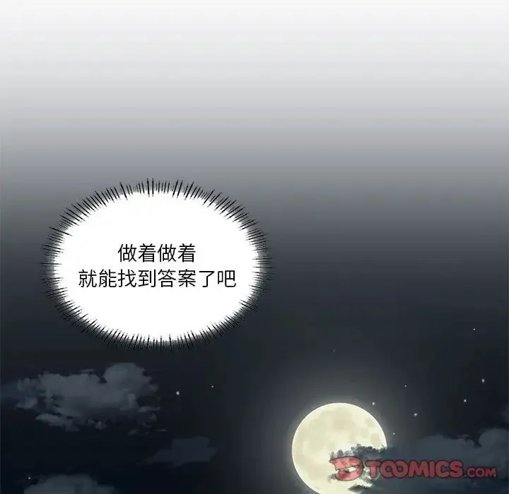 我靠升级逆袭成为大师 - 第16話 - page 9