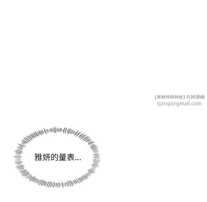 我靠升级逆袭成为大师 - 第16話 - page 12