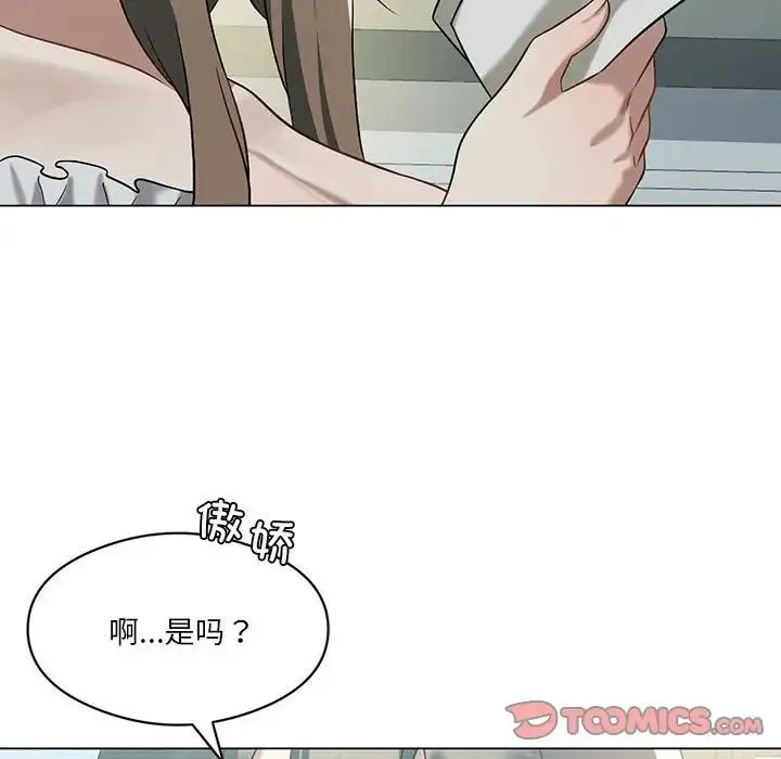 我靠升级逆袭成为大师 - 第16話 - page 21