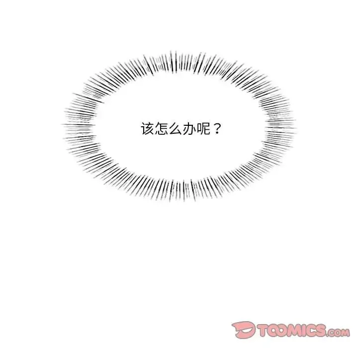 我靠升级逆袭成为大师 - 第16話 - page 33