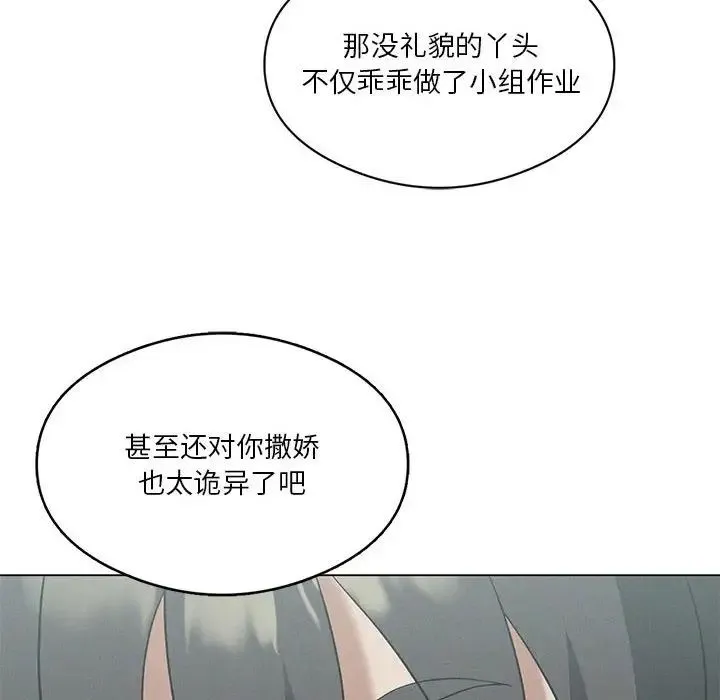 我靠升级逆袭成为大师 - 第16話 - page 52