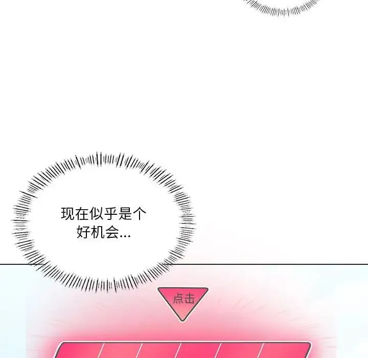 我靠升级逆袭成为大师 - 第16話 - page 54