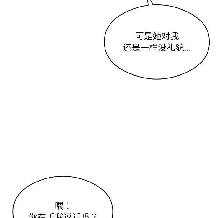 我靠升级逆袭成为大师 - 第16話 - page 56