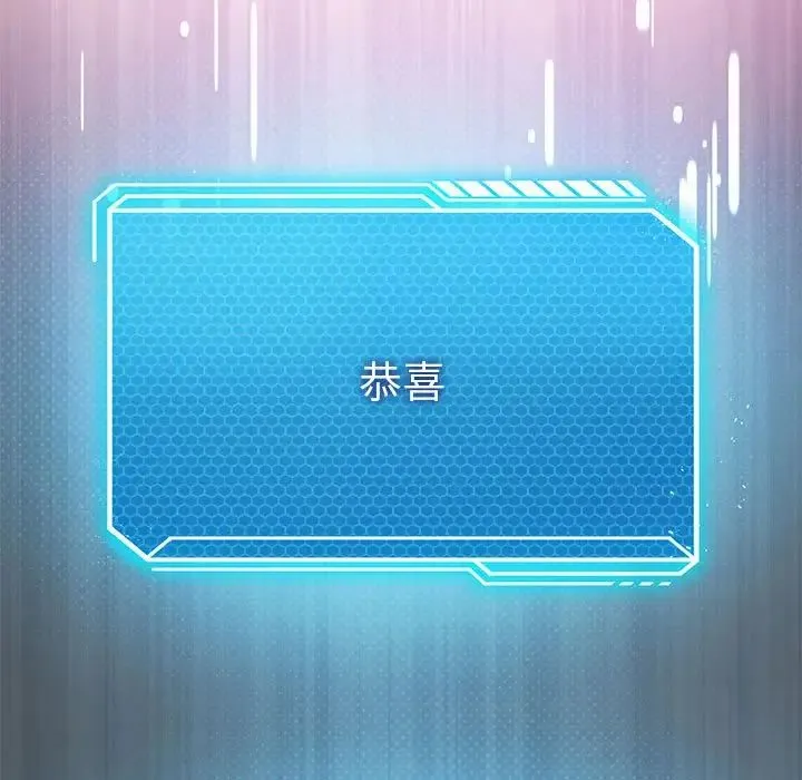 我靠升级逆袭成为大师 - 第16話 - page 61