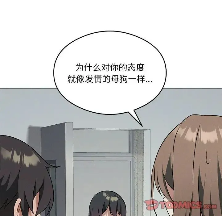我靠升级逆袭成为大师 - 第16話 - page 75