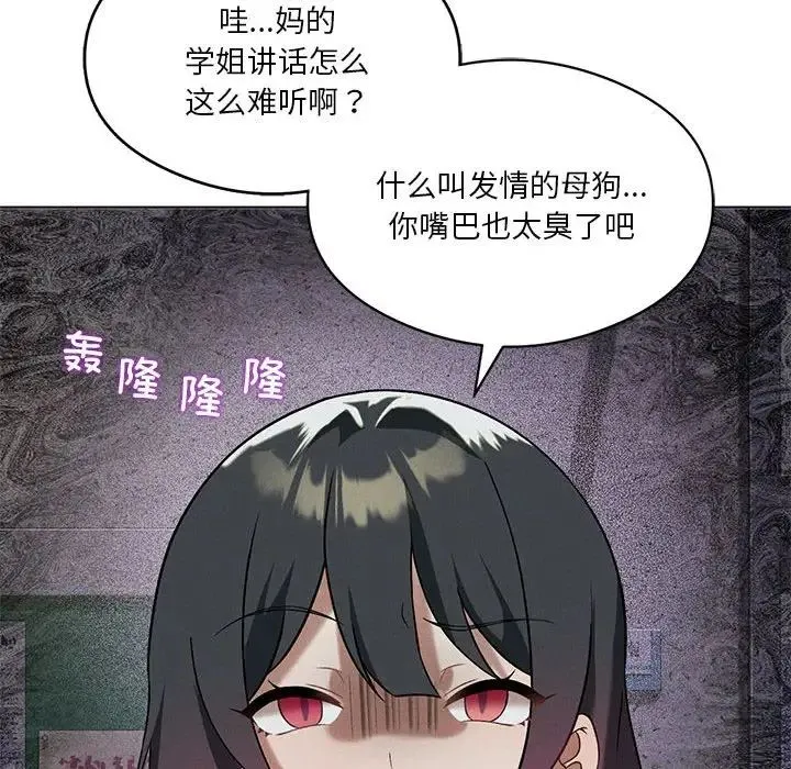我靠升级逆袭成为大师 - 第16話 - page 77