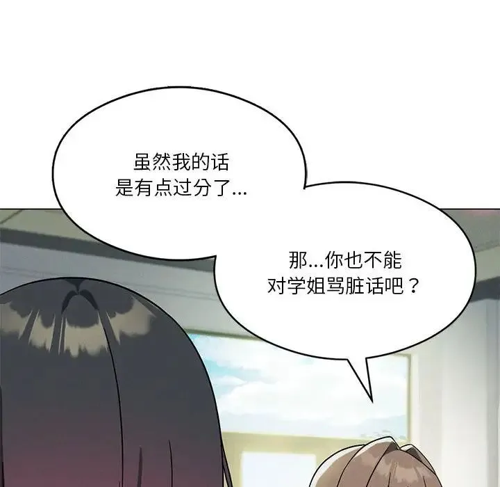 我靠升级逆袭成为大师 - 第16話 - page 79