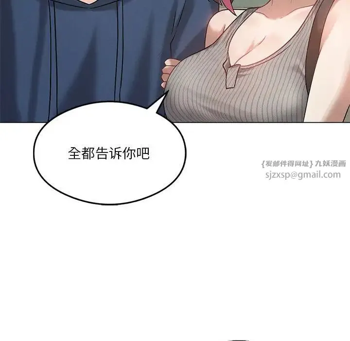 我靠升级逆袭成为大师 - 第16話 - page 82