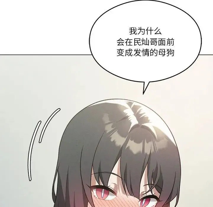 我靠升级逆袭成为大师 - 第16話 - page 83