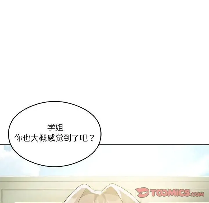 我靠升级逆袭成为大师 - 第16話 - page 87
