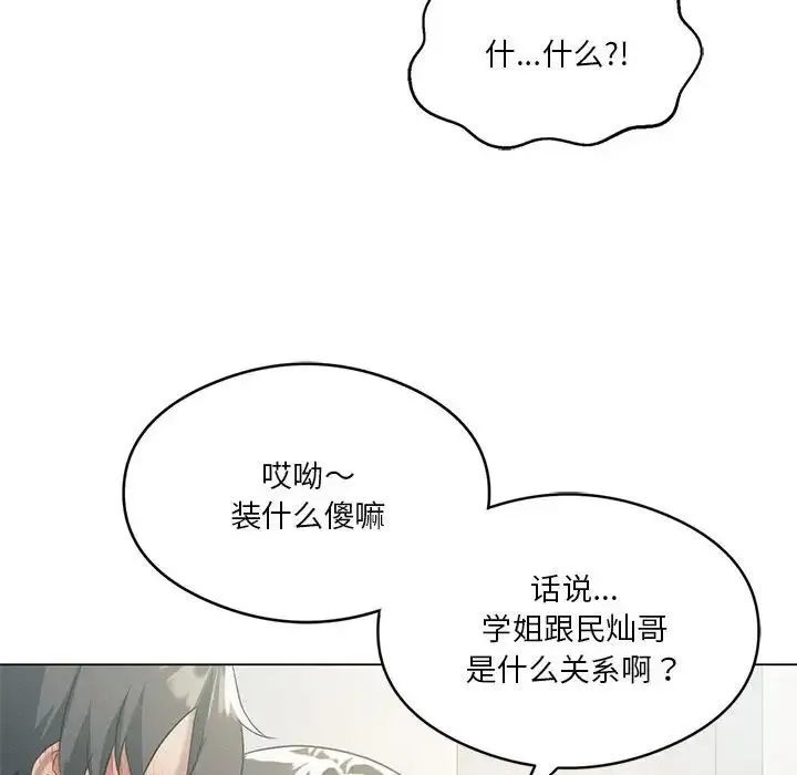 我靠升级逆袭成为大师 - 第16話 - page 89
