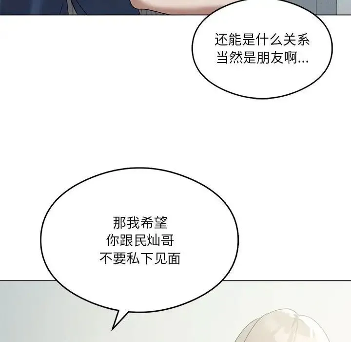 我靠升级逆袭成为大师 - 第16話 - page 91