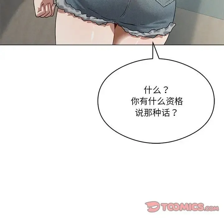 我靠升级逆袭成为大师 - 第16話 - page 93