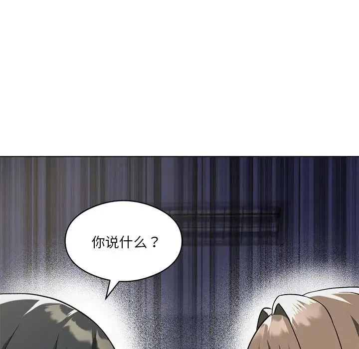 我靠升级逆袭成为大师 - 第16話 - page 101
