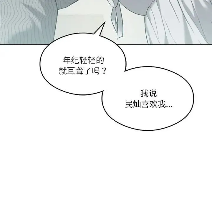 我靠升级逆袭成为大师 - 第16話 - page 103