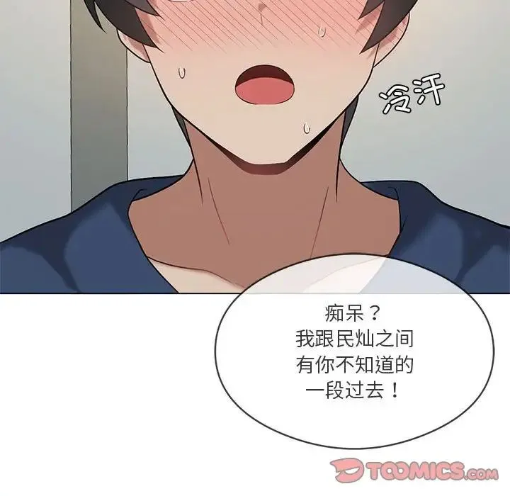 我靠升级逆袭成为大师 - 第16話 - page 105