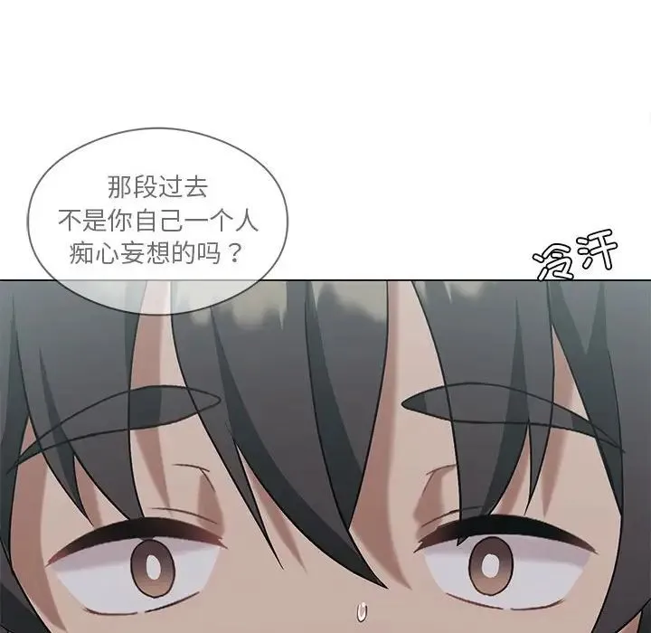 我靠升级逆袭成为大师 - 第16話 - page 106