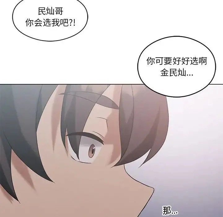 我靠升级逆袭成为大师 - 第16話 - page 112