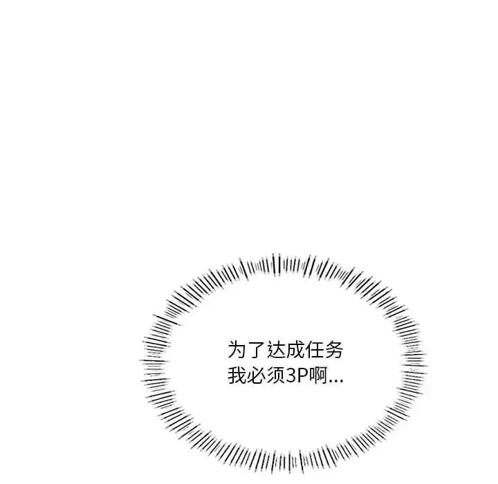 我靠升级逆袭成为大师 - 第16話 - page 114