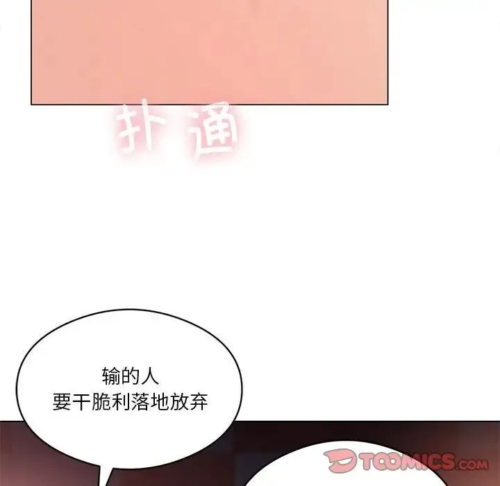 我靠升级逆袭成为大师 - 第16話 - page 117