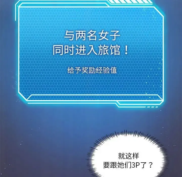 我靠升级逆袭成为大师 - 第16話 - page 121