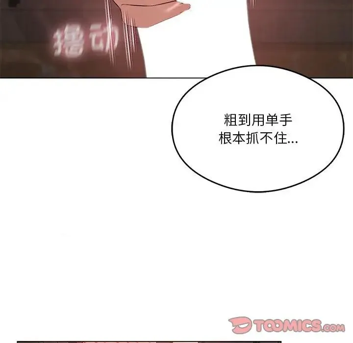 我靠升级逆袭成为大师 - 第16話 - page 129