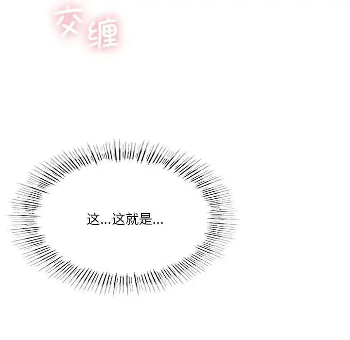 我靠升级逆袭成为大师 - 第16話 - page 150