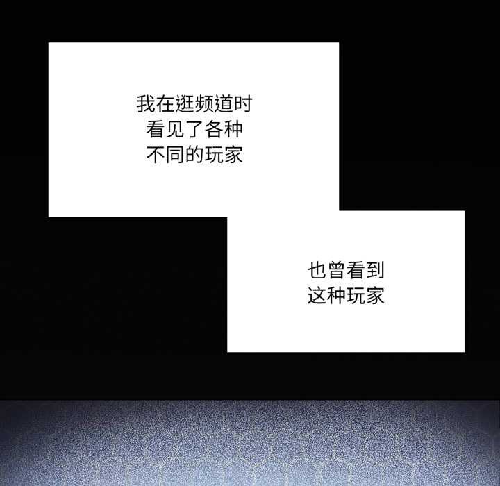 我靠升级逆袭成为大师 - 第66話 - page 27