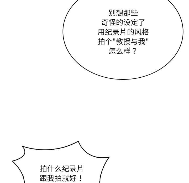 我靠升级逆袭成为大师 - 第66話 - page 80