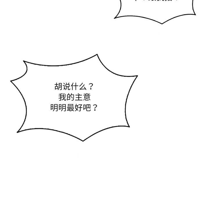 我靠升级逆袭成为大师 - 第66話 - page 82