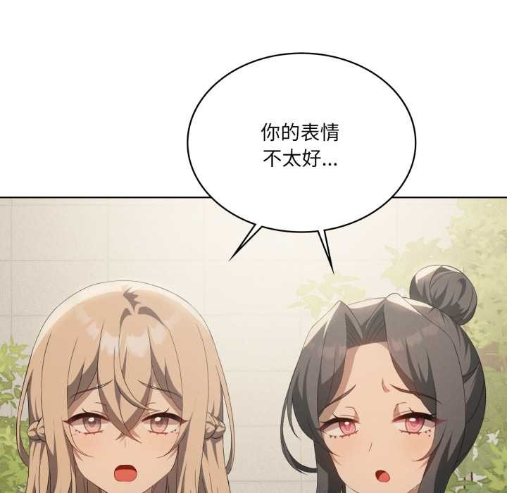 我靠升级逆袭成为大师 - 第66話 - page 86