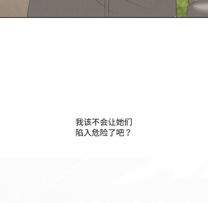 我靠升级逆袭成为大师 - 第66話 - page 90