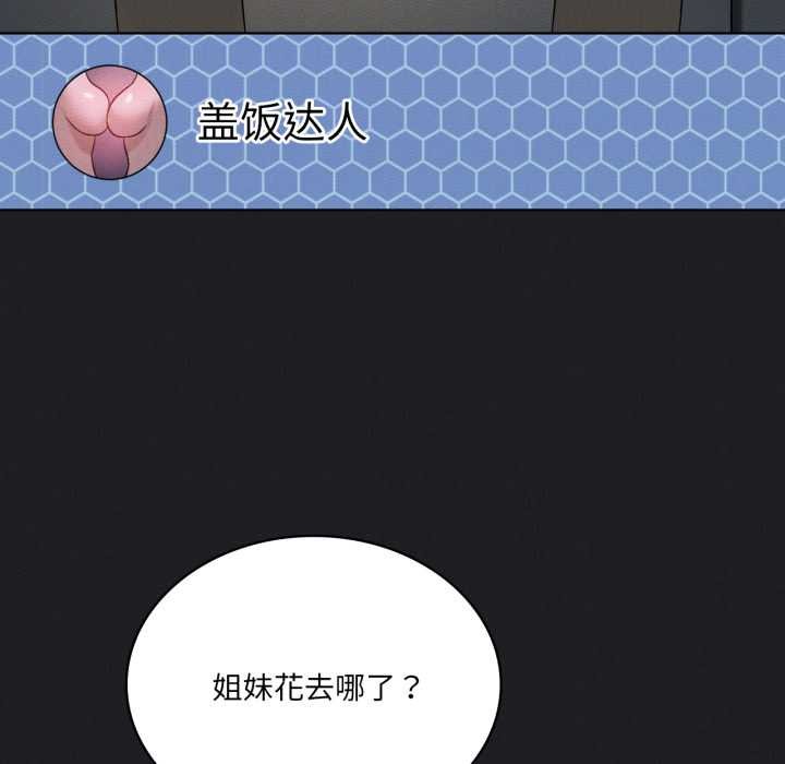我靠升级逆袭成为大师 - 第66話 - page 99