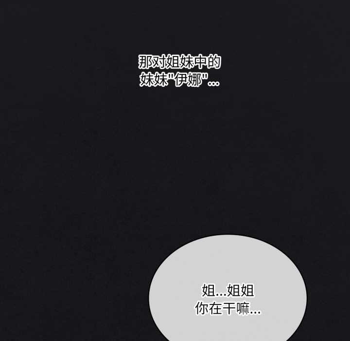 我靠升级逆袭成为大师 - 第66話 - page 102