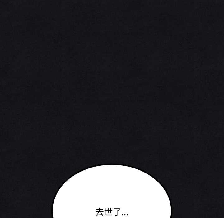 我靠升级逆袭成为大师 - 第66話 - page 105