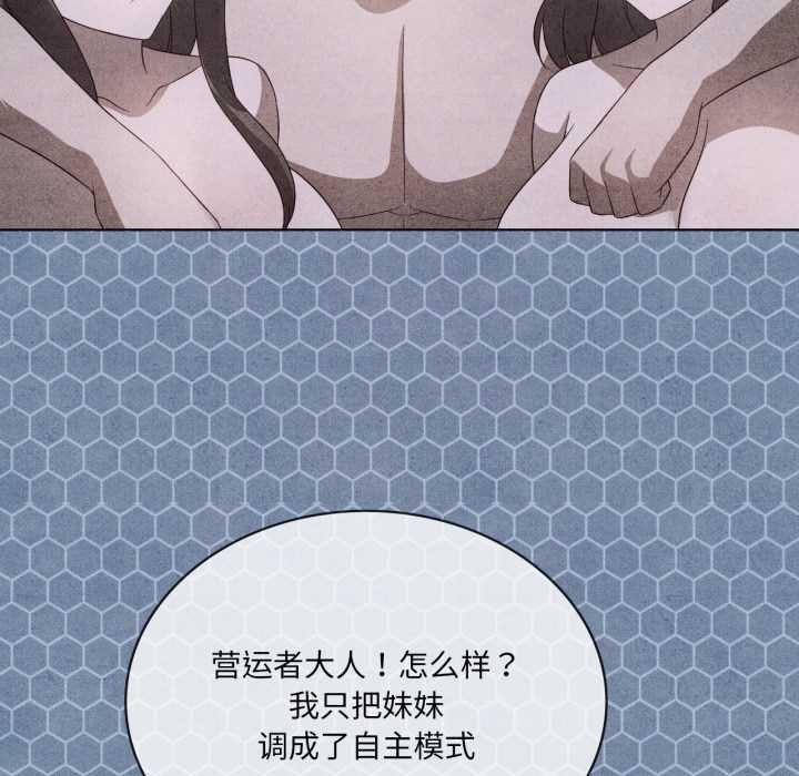 我靠升级逆袭成为大师 - 第66話 - page 109