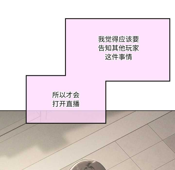 我靠升级逆袭成为大师 - 第66話 - page 120
